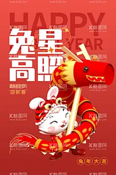 新春海报  - 源文件下载【酷图网】新春海报,兔年海报,2023春节海报,春节海报,节日海报,春节创意海报,迎春海报,迎春背景素材,春节海报素材,春节海报展板,迎春创意海报,迎春海报素材,