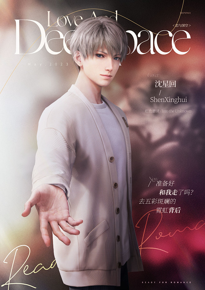 「Ready for romance」沈...