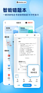 作业帮 App 截图 007 - UI Notes