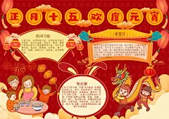 创意元宵节手抄报设计
