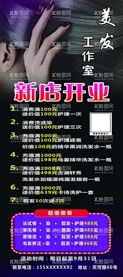新店开业  - 源文件下载【酷图网】盛大开业,新店开业,美发店开业,美发店海报,美发店展架,美发店展板,美发店,开业海报,开业展架,开业展板,形象设计,发廊,发廊展架,发廊海报,发廊展板,发廊开业