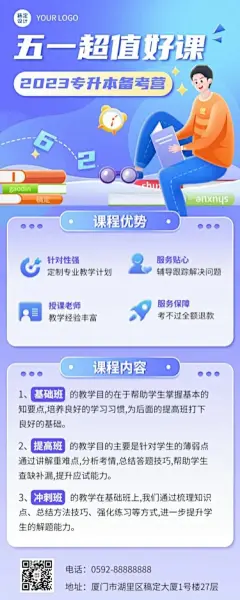 五一劳动节学历提升专升本招生促销长图海报