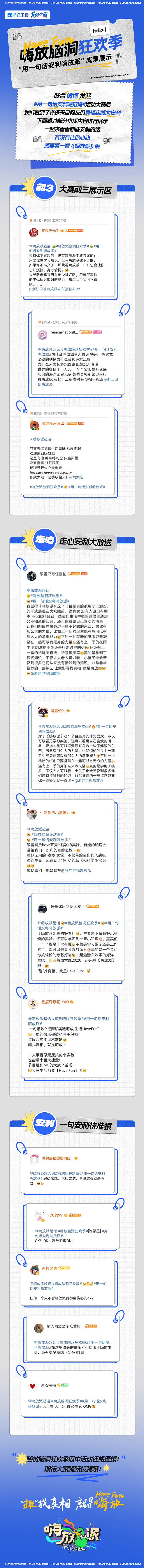 #嗨放派2# 综艺长图 活动长图 排版参...