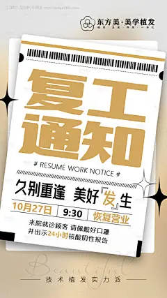 源文件下载【复工通知海报】编号：20221031150355987