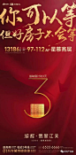 【开盘认筹】100张开盘认筹专题海报，热潮燃潮，尽是大城人潮 : 第244期：开盘认筹专题地产海报