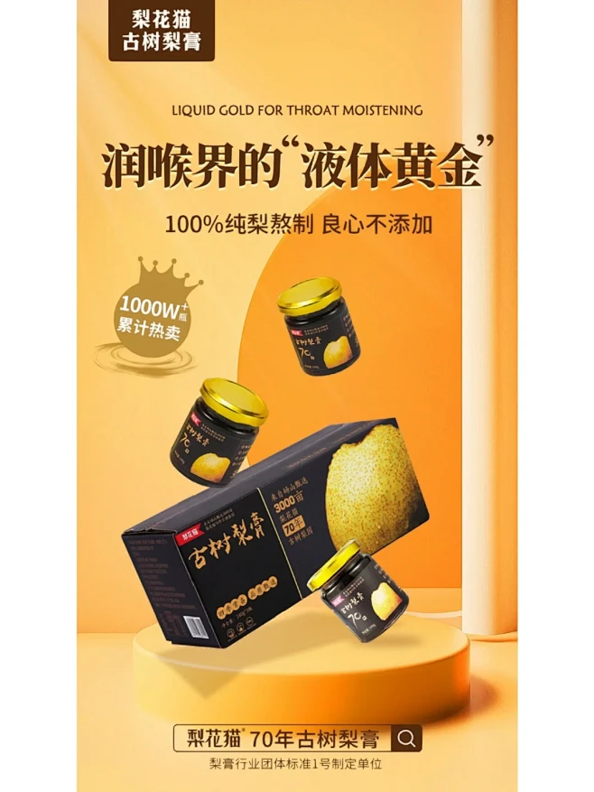 国货之光✨梨花猫古树梨膏 - 小红书