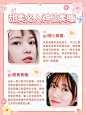 美容美妆化妆品美瞳好物推荐小红书配图