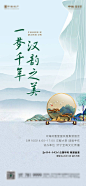 【源文件下载】 海报 地产 汉服 活动 刺绣 山 中式 意境 