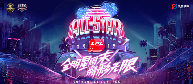 2019 LPL 全明星 _参考-平设-...