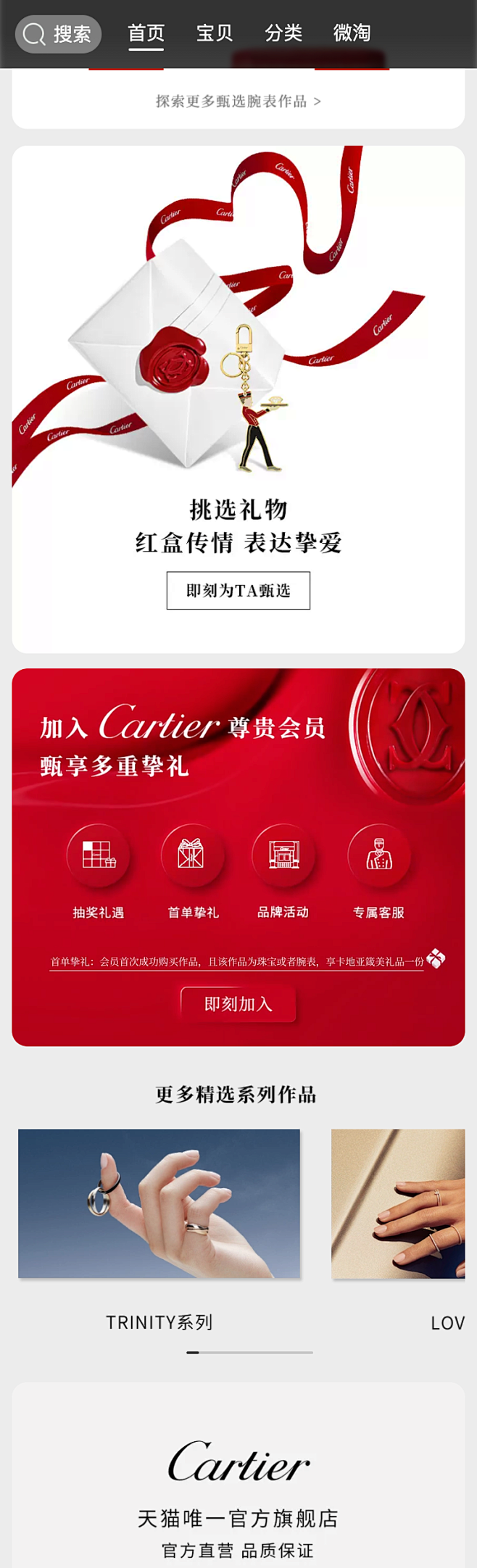Cartier卡地亚官方旗舰店