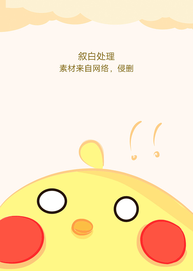Q版底图/叙白处理
（素材来自网络，侵删...