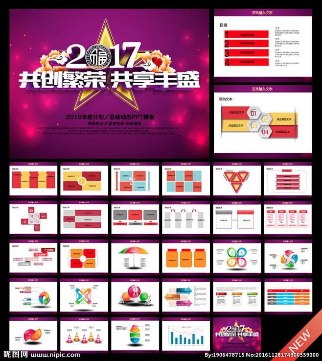 2017年会PPT 工作总结 新年计划 ...