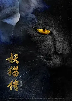 《妖猫传》曝首款概念海报  奠定奇幻基调 : 《妖猫传》曝首款概念海报  奠定奇幻基调