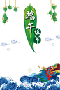 端午节素材龙舟粽子png_2723322363