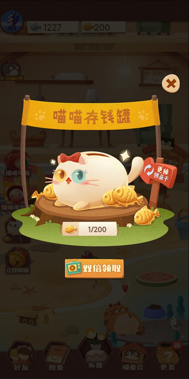 存钱罐界面【猫咪公寓】