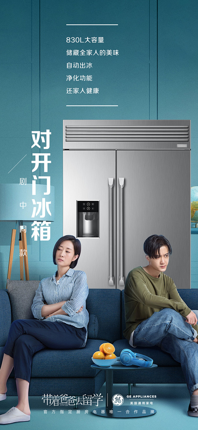 美国通用家电《带着爸爸去留学》