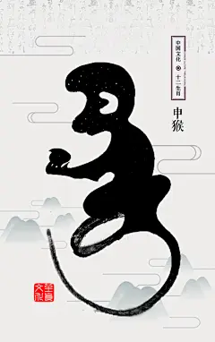 清新十二生肖汉字写意中国风水墨画