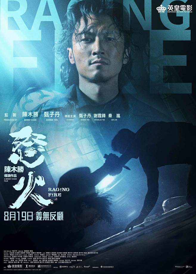 怒火·重案海报 24 Poster