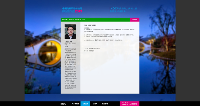 日程安排-2013中国交互设计体验周