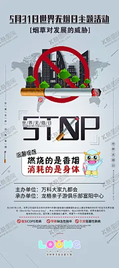 世界无烟日海报活动 【酷图网】世界无烟日,世界无烟日图,世界无烟日字,世界无烟日画,世界无烟日板,无烟日,2020年,2020,戒烟,吸烟有害健康,烟草,和,肺部健康,第32个无烟日,禁烟,国际禁毒日,禁毒,禁毒日,二手烟,禁烟令,吸烟的危害,无烟日知识,无烟日展板,无烟日宣传栏,二手烟的危害,戒烟展板