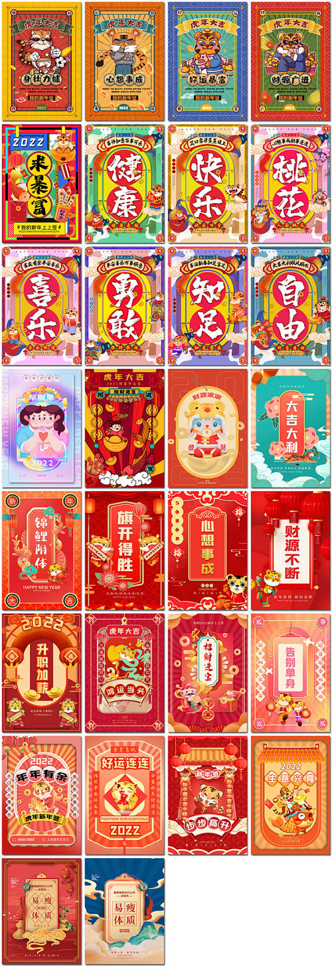 新年签2022虎年幸运签祝福签祈愿签好运...