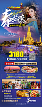 泰国旅游海报-志设网-zs9.com