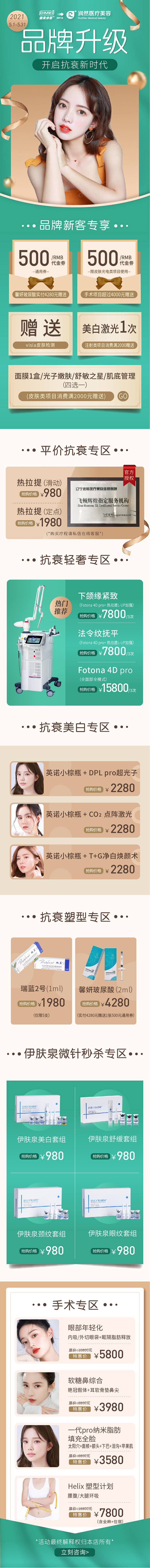 医美 品牌升级 活动详情