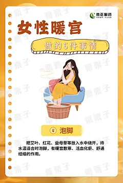 女性暖宫小知识