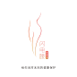 塑身内衣logo设计  女性logo设计 时尚logo