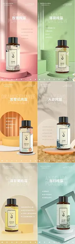 微商产品纯露海报