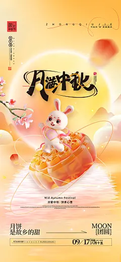 八月十五中秋节节日活动手机H5宣传海报壁纸psd设计素材模板(164)