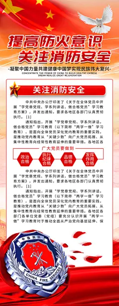 创意简约消防宣传海报