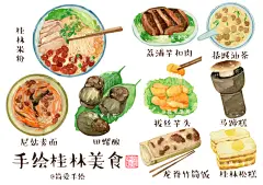 #纸上的美食##桂林美食##不可辜负的美食# 第二十站，桂林山水甲天下。桂林给人留下的印象就是一幅瑰丽的水墨山水画卷，然而，桂林除了那闻名天下的美景，也少不了风味独到的美食。