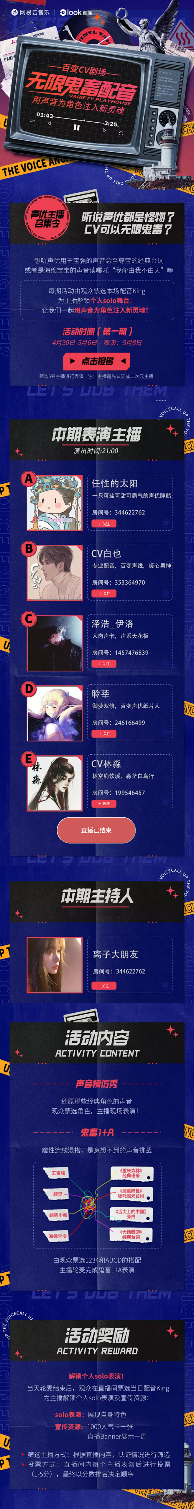 网易云音乐 配音活动 蒸汽波 运营海报 ...