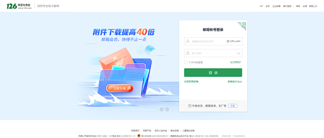 126网易免费邮--你的专业电子邮