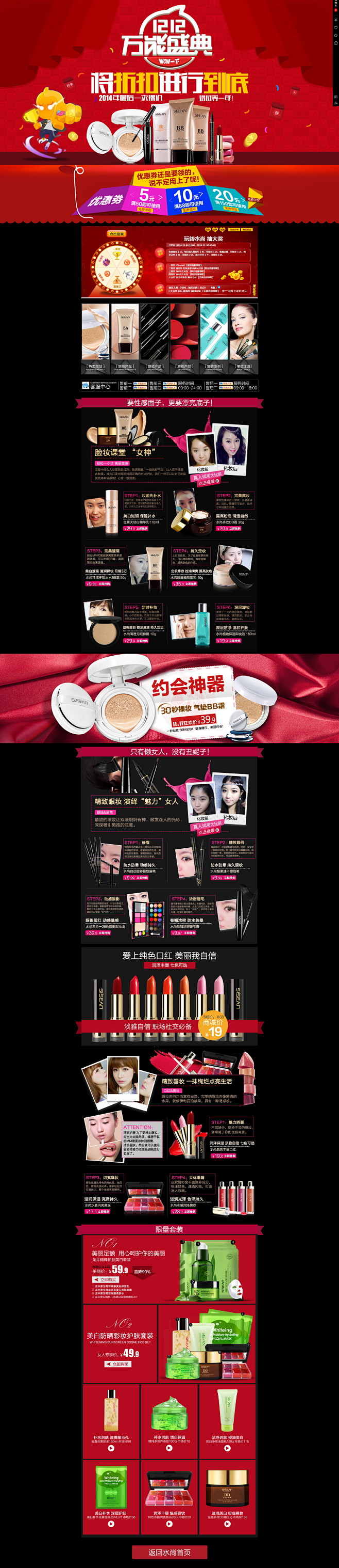双12 1212万能盛典来了 水尚化妆品...