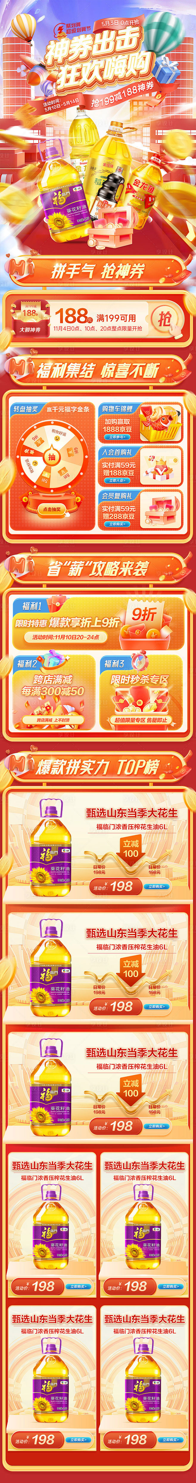 专题页面生鲜粮大促首页活动页无线首页-源...