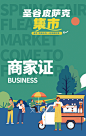 春天拍卖计划跳蚤市场活动整套视觉物料PSD格式[地产设计素材][平面广告][展板展架]-工作证
