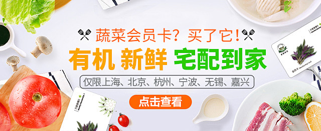 有机新鲜宅配到家-640