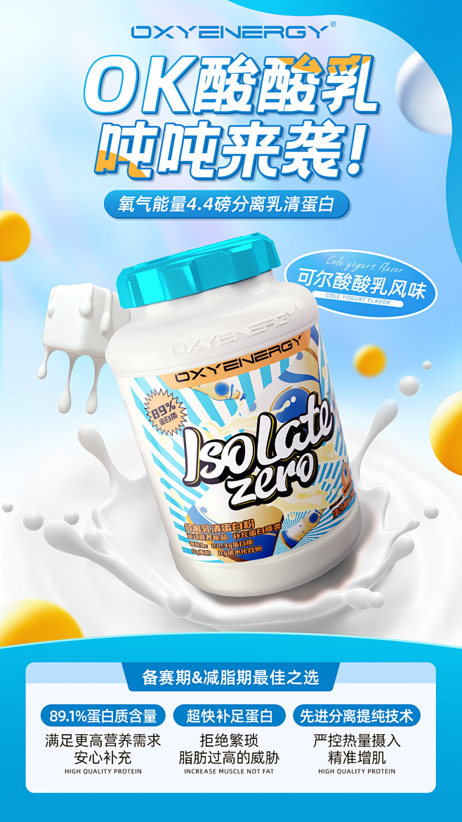 氧气能量酸奶味乳清蛋白粉