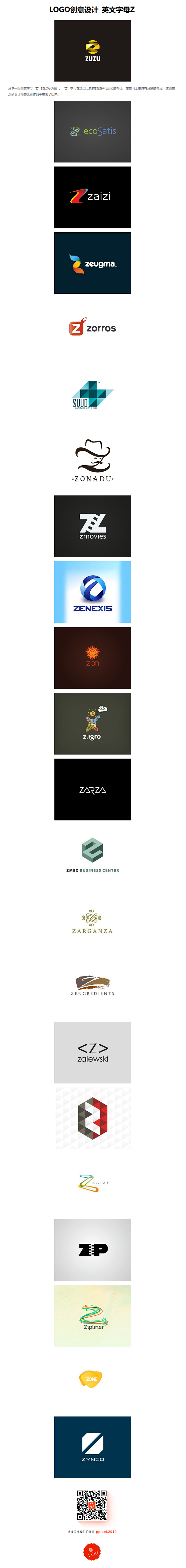 LOGO创意设计_英文字母Z - PPL...