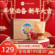 精致年货节春节不打烊食品礼盒主图/直通车