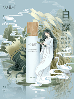 粉『色(⊙_⊙)信笺采集到护肤品二十四节气海报