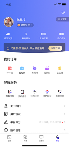 安桔采集到APP · UI · 个人中心