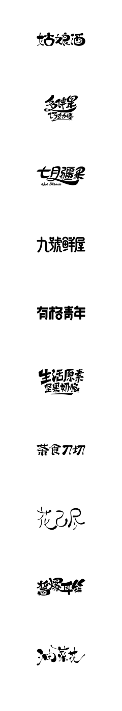 臭蚊子采集到字体的字体