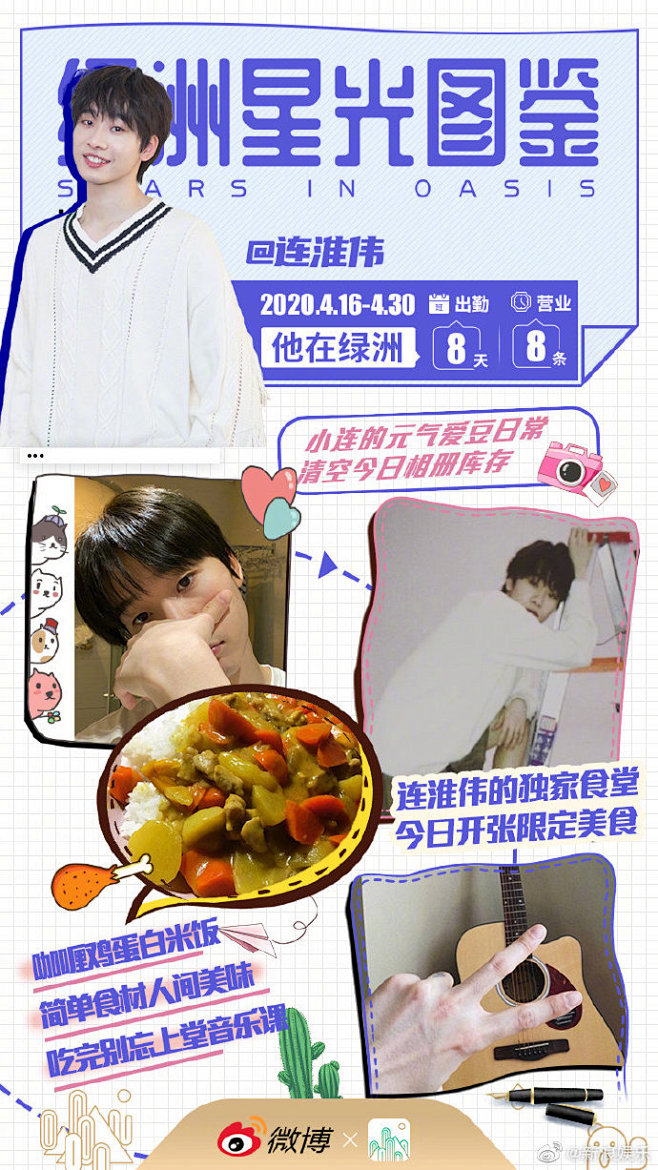 #绿洲星光图鉴# 第十二期来喽！明星们在...