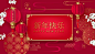 节日横幅的中国装饰经典节日背景