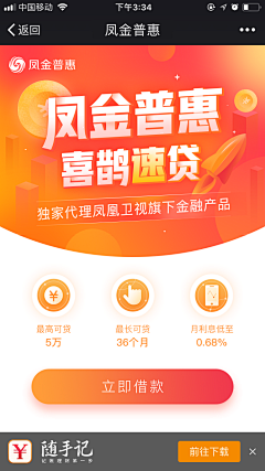 小熊温尼-菩采集到app－金融