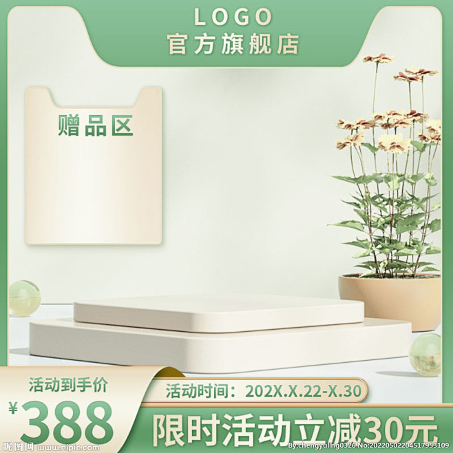 绿色小清新主图