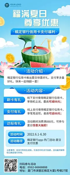 金融保险夏季营销银行支付优惠活动长图海报